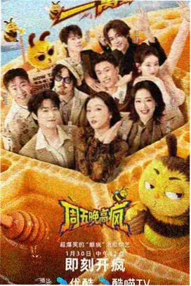 周末不设限封面图